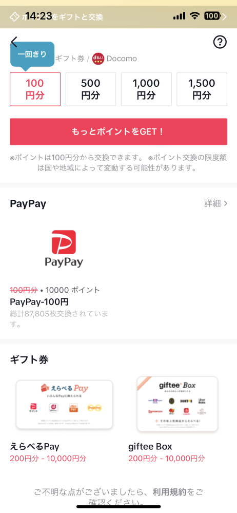 ティックトックライトでポイントをPayPayポイントにしたいのですが、 - 5... - Yahoo!知恵袋