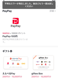 TikTokLITEで選べるpayを押すと画像のようになります。Pa... - Yahoo!知恵袋