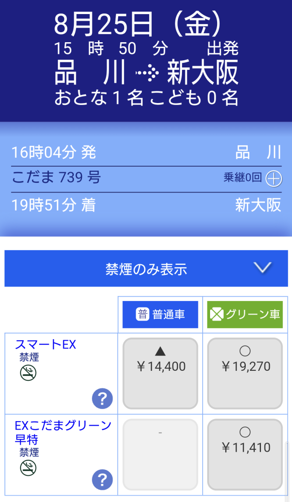 新幹線こだまの料金について。この早割だとグリーン車の方が安いんですが、なぜでし... - Yahoo!知恵袋