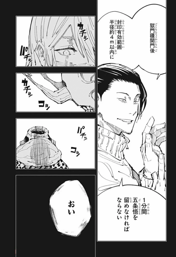呪術廻戦についてです。本誌原作の90話のこのシーンの羂索(夏油傑)の
