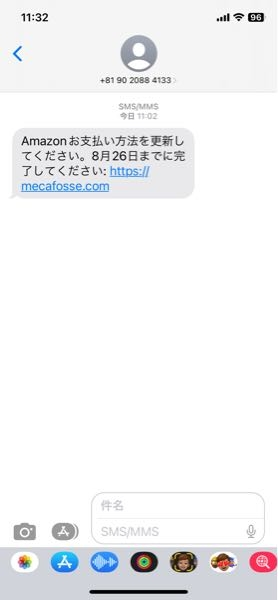 怪しいURLを開いてしまいました。iPhoneに届いたショートメール