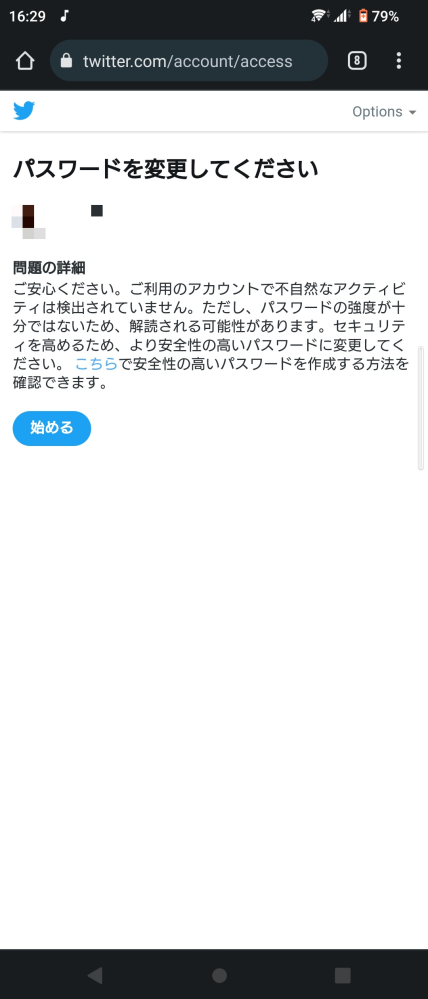 X（旧ツイッター）にログインできません。機種変更をし、新しいスマホ