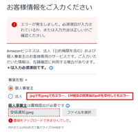 Amazonビジネスアカウント作成をしようとしても、個人事業主を選択 