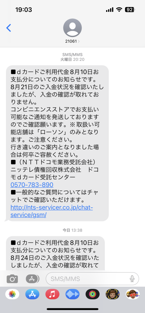 このメールは詐欺メールでしょうか？突然、21061からこのようなSMSが