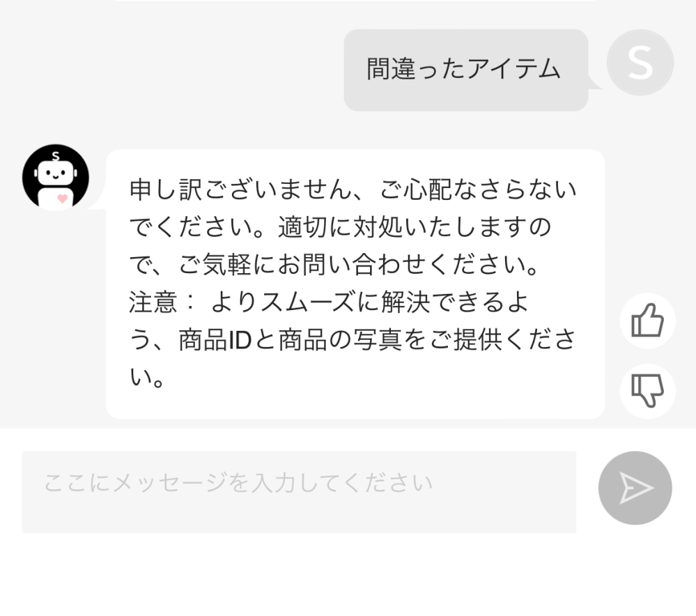 至急です！SHEINで注文した商品と違うものが届いたので 