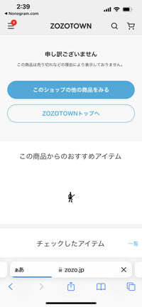 ZOZOTOWNで欲しいと思っていた商品の商品ページがこのように表示され