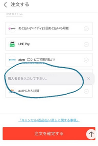 Qoo10のことで質問です。初めて購入するのですが、注文確定を Qoo10のことで質問です。初めて購入するのですが、注文確定を