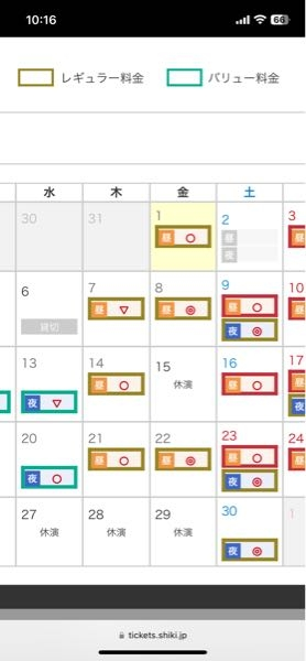 その場でチケット予約してくださる方限定！劇団四季チケットが買えるポイントです 劇団四季のチケット予約について質問ですこの、2日(土)のグレーになっ