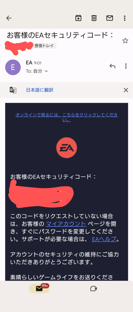 EAから「お客様のEAセキュリティコード」というのがメールで届き
