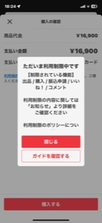 メルカードを利用して今決済処理中なのですがその間はメルカリは使え