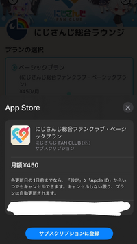 にじさんじのファンクラブに入ろうとしてコンビニ支払いがしたかったんですけどこのようにサブスクリプション登録という画面しか出てきません。これはアプリ内で支払われてしまうということでしょうか。 コンビニ支払いを選択するにはどうしたらいいですか、教えてください