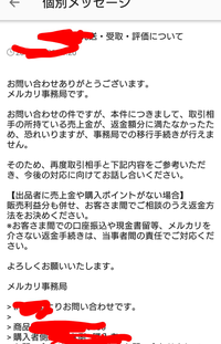 メルカリこれってどうすればいいですか?返金方法です。 - Yahoo!知恵袋