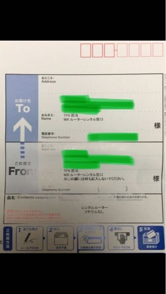 ご依頼主 レターパックは依頼主が空欄になっていても配達されますか？ポケット
