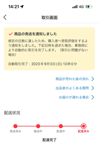 メルカリで商品を販売しましたが購入者が最後まで評価をしてくれませ