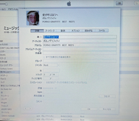 iTunesで曲名やアーティスト名等が全く編集できなくて困っています。

OSはWindows10です。

iTunes自体の設定を見たら
読み取り専用にはなっていません。 画像のようにグレーアウトはしてない状態です。
試しに曲名を編集しようとカーソルを合わせて選択してみたんですが、バックスペースやデリートを押しても全く反応しません。

他のアプリではこんな異常は起きません。...