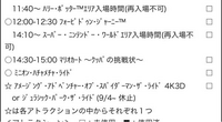 エクスプレスパス4ミニオンハチャメチャライドを購入し、この様