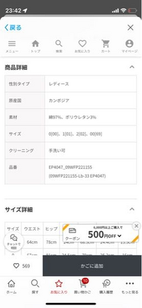ミラオーウェンのサイズ表記について教えてください。0と1なん