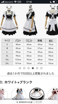 このメイド服を文化祭で着たいのですが、サイズがいまいちどれがいい