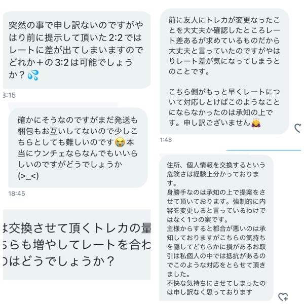 Twitterでのお取引で、他の人と交換成立していたのを忘れて重複し