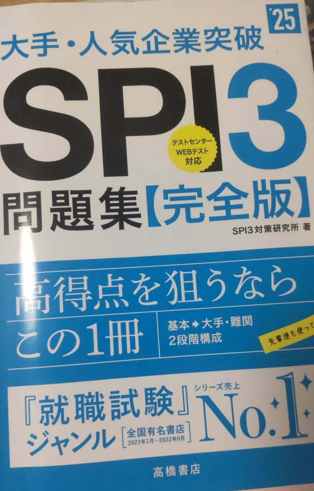 高校生で、SPI3の勉強をこの問題集でしているのですが、大丈夫で... - 教えて！しごとの先生｜Yahoo!しごとカタログ