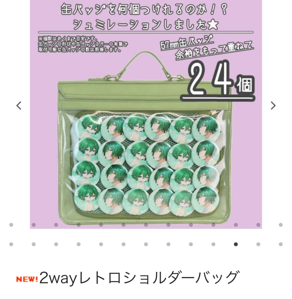 巴日和痛バ　缶バッジ24個&バッグ付 痛バについてです。 - 約56mmの缶バッジ24個をザッカマートで
