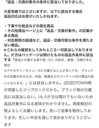 サイズが合わなかったので一度も使用してないです ZOZOTOWNで洋服を購入したのですが、サイズが合わなかっ