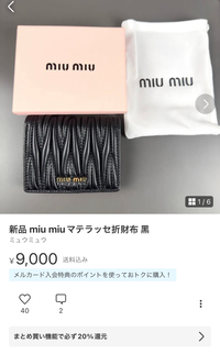 メルカリに出品されてる新品未使用のMIUMIUの財布ってスーパーコピー品