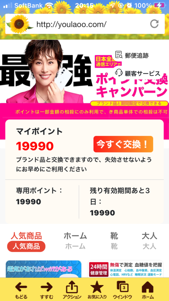 253000からワンタイムパスワードとか変なメールがたくさん来たので