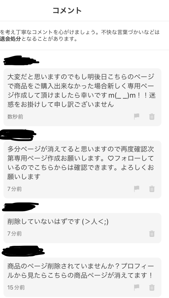 メルカリ出品者なんですが、先程お取り置き希望の方がコメントしてき