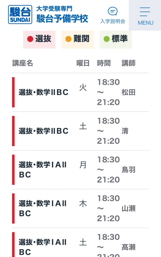駿台予備校の御茶ノ水3号館高一クラスに入ろうと思ってるのです