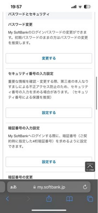 マイソフトバンクについてですがこの重要な情報とはなんのことを言っていますか？支払い状況などの変更のことを言っているのですか？ 