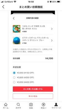 至急です！！メルカリでまとめ買い依頼をコメントしたいのですが、初 