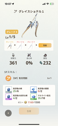 モンハンナウについて質問です。レイギエナの鱗は手に入るのですが翼膜だけが手に入りません。 10体ぐらい狩っているのですが…例えば自分は頭を狙って部位破壊しているのですが翼を部位破壊すれば翼膜が手に入りやすいなどの仕様はあるのでしょうか？