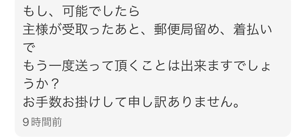 メルカリで商品発送したところ差出人返送。あて所が不明のためと書かれ