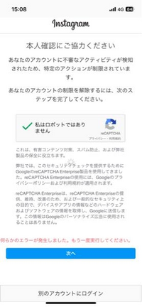 インスタのログインで本人確認画面が出てきたのですが、エラーが発生しましたから先へ進めません。
どうしたらいいでしょう？ 