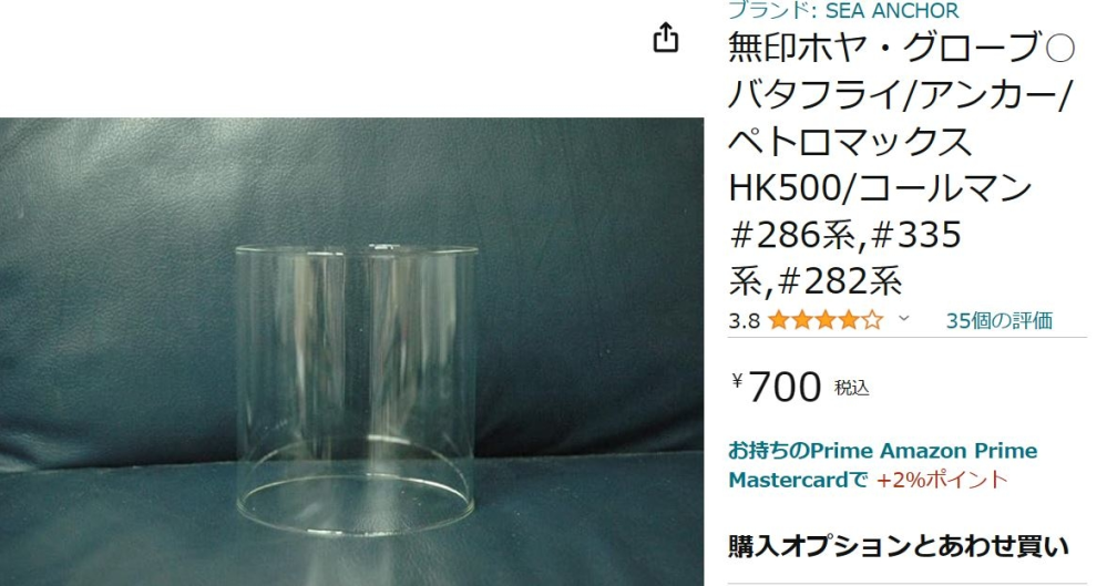 コールマンランタン（286系）について教えてください。グローブ