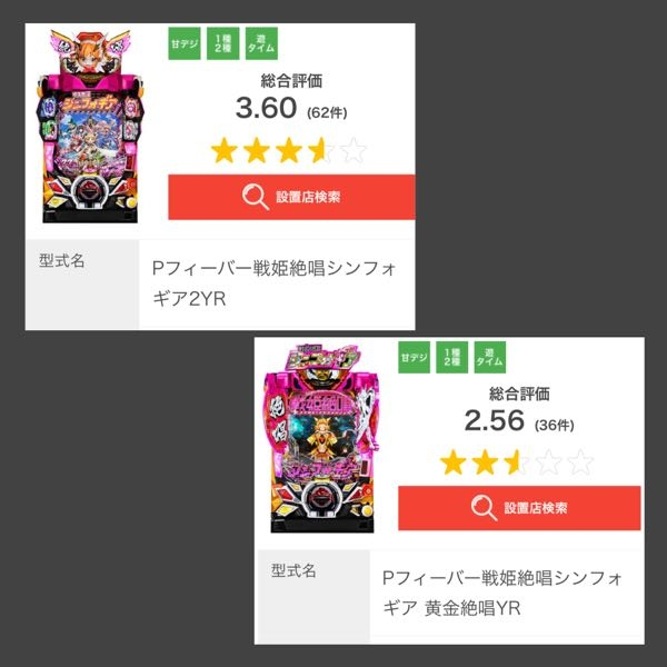 シンフォギア2と3の甘デジどちらの方がオススメですか？ - Yahoo!知恵袋