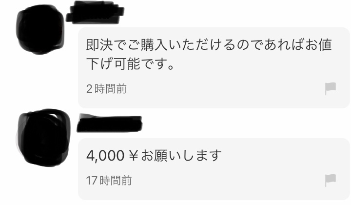 メルカリにて『まとめ買いは送料分お値下げ』との記載があったため、5