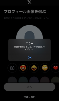 今日Twitterでアカウントを作成しようとしたら、プロフィール画像の