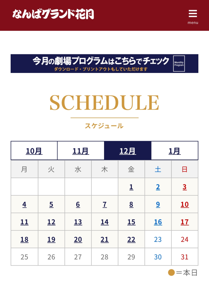 なんばグランド花月のチケットについて教えて下さい。 - 12/28の... - Yahoo!知恵袋