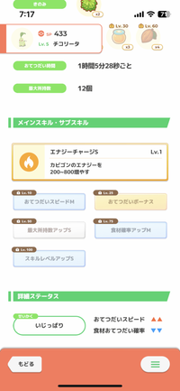 ポケモンスリープのチコリータについて教えてください。先日捕まえた