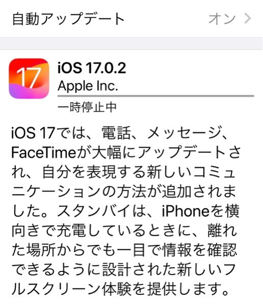 iPhoneのアップデートが一時停止のまま、ずっと動きません。どうす 