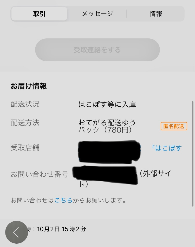 やふおくより　その他の方のご購入不可です！ ヤフオクではこぽすを利用しましたが認証番号が分かりません。夕方入庫