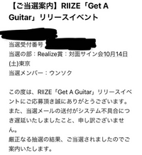 RIIZE×UIQファンサイン会が当たるイベントの件について疑問に