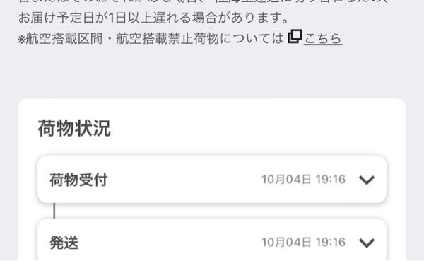 ヤマト運輸の荷物を今日19-21時に指定したのですがこれって今日は