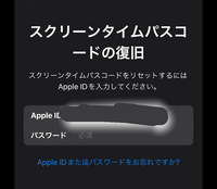 スクリーンタイムのパスコードを忘れてしまい、もう一度設定しようしてい... - Yahoo!知恵袋
