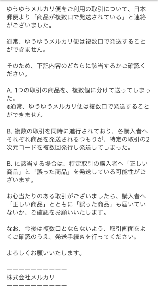 質問失礼します。メルカリのゆうパケットポストminiでQRコードの読