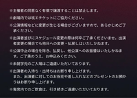 舞台のチケットをチケジャムで購入したのですが、本人確認されるかもしれないということを後から知りました。 チケットはほとんど定価で譲っていただいたのですが、当日本人確認があったとしたら入れなくなるというわけですよね。色々と調べたのですが、サイトに当日本人確認を行います、と書いていない場合はほとんどの場合確認しないと言っている方がいました。私が見に行く舞台のサイトも確認したのですが、↓のように本...