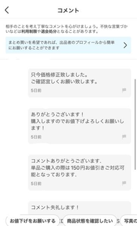 メルカリの質問です。 - 欲しい商品があり、購入を考えていたのですが