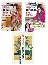 大学受験参考書2 　古文/古典/漢文 大学受験】古文漢文参考書の選び方／2025年度完全版〜古文・漢文